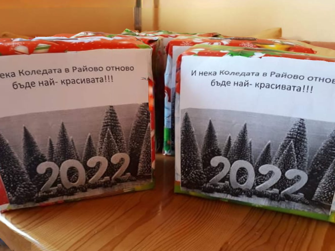 Нека Коледата през 2021 г в Райово отново бъде най-красивата